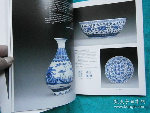 华辰2006年秋季拍卖会 瓷器玉器工艺品图录