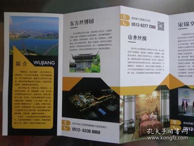 吴江工业旅游 2020年 长8开折页 吴江古称松江,别称鲈乡。909年建县,1992年撤县建市,2012年撤市设区。是著名的鱼米之乡、丝绸之府、电缆之都、电子之城。东方丝博园、苏州市山水丝绸公司、宋锦文化园、法诗菲(苏州诗淇服饰公司)、爱慕生态工厂、光大环保生态园、新申亚麻村、东纺城丝绸文旅园、东南e馆工业旅游区、凯灵箱包文旅创意园、太湖雪蚕桑文化园图文介绍。