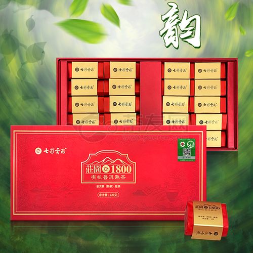 2022年七彩云南庄园1800有机熟茶精品装熟茶120克 庄园1800有机熟茶 茶友网 原中国普洱茶网